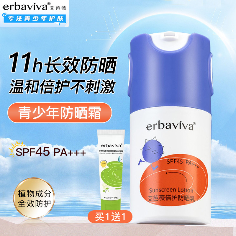 艾芭薇儿童防晒霜8-12-18岁小孩宝宝户外身体防晒乳男女防紫外线