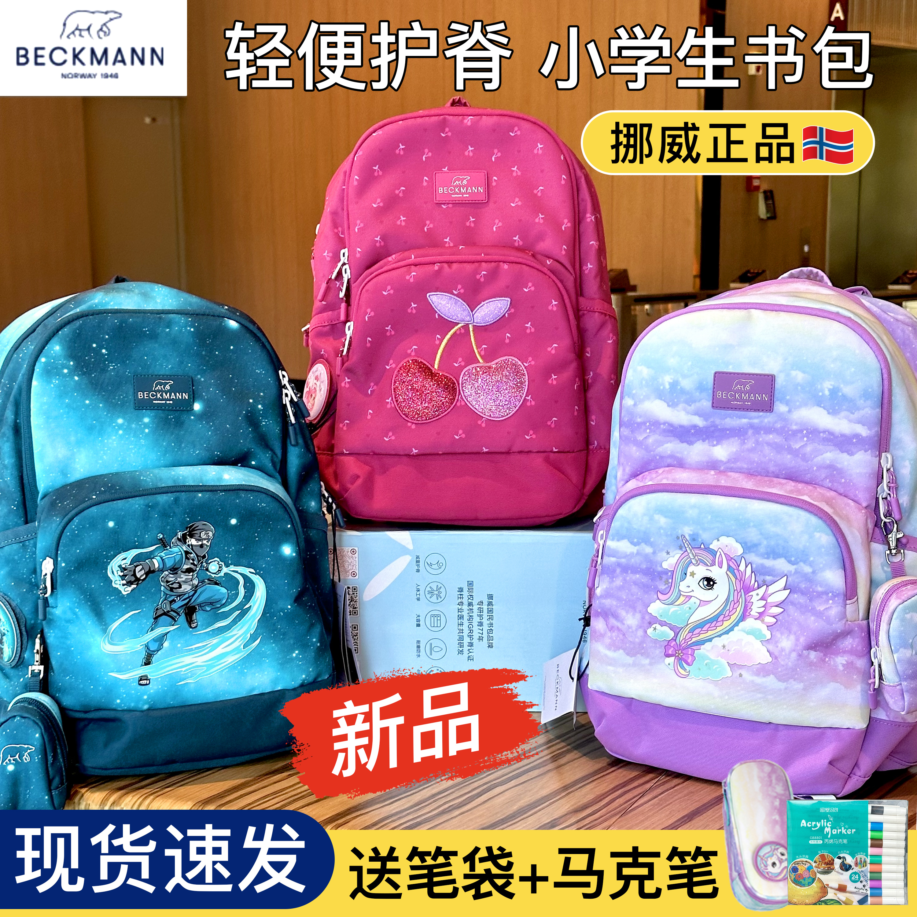 挪威beckmann贝克曼书包小学生女男生儿童1-3年级超轻护脊减压20L