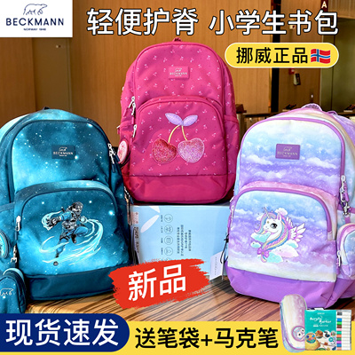挪威beckmann贝克曼书包小学生女男生儿童1-3年级超轻护脊减压20L