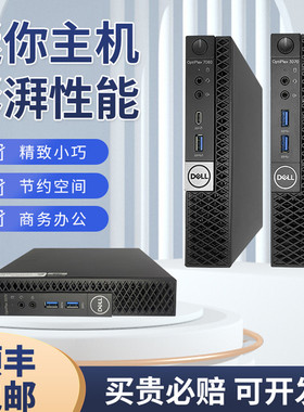 戴尔i7酷睿i5高清4K台式电脑MAC商用办公超薄微型mini迷你PC主机