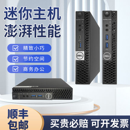 戴尔i7酷睿i5高清4K台式电脑MAC商用办公超薄微型mini迷你PC主机