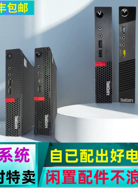 联想M720Q小电脑M910X四口NEC万兆DIY软路由器低功耗准系统主机