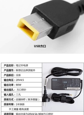 联想90瓦黄方口带针外置电源配适器20v充电器4.5a电流带电源线