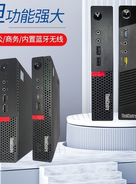 联想M920X台式M700P电脑M710P微型炒股办公Mac小主机i3i5迷你整机