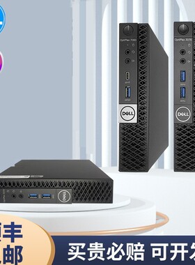 DELL戴尔3070M台式商用超小超薄mini迷你Mac微型电脑主机准系统