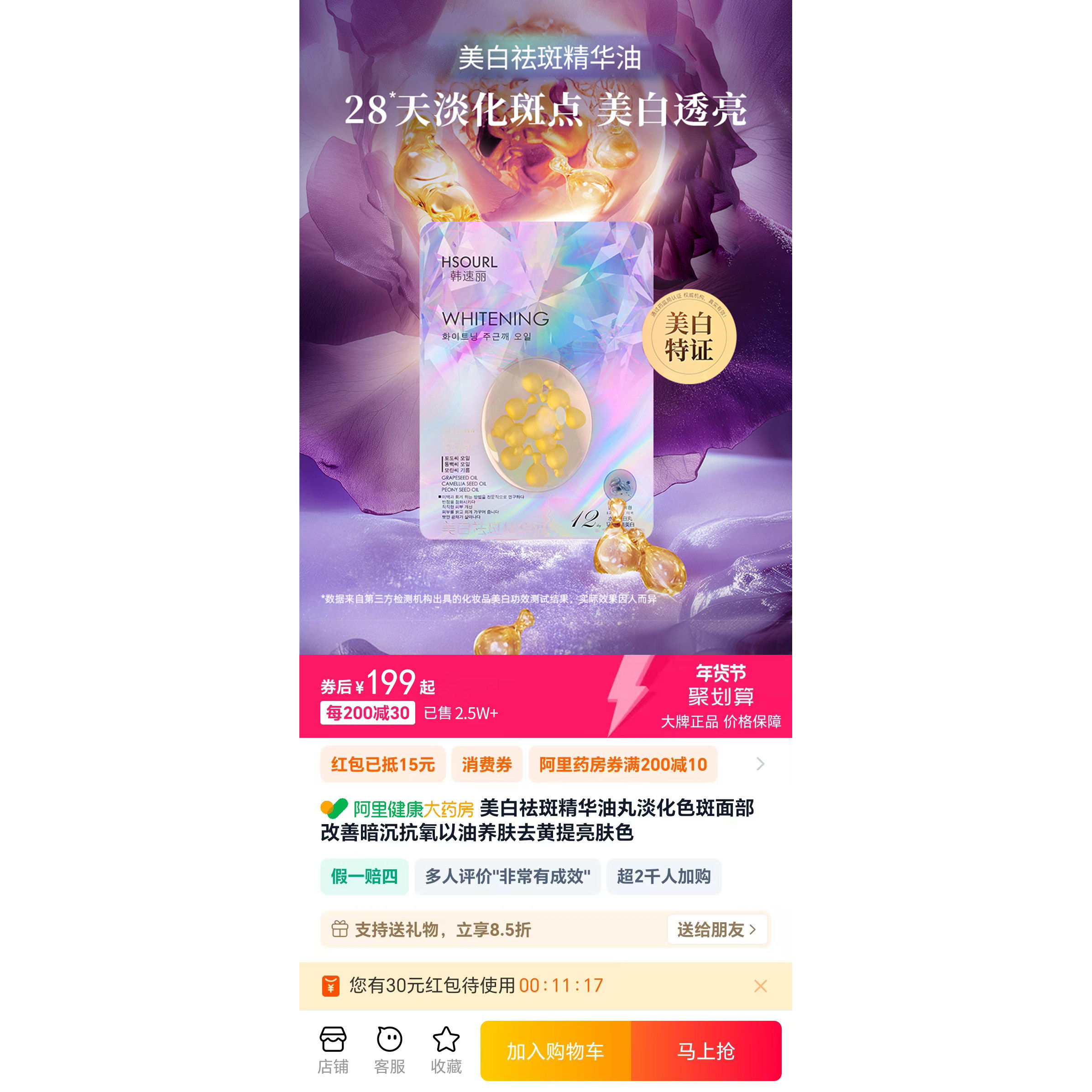 韩素丽美自祛斑精华油
