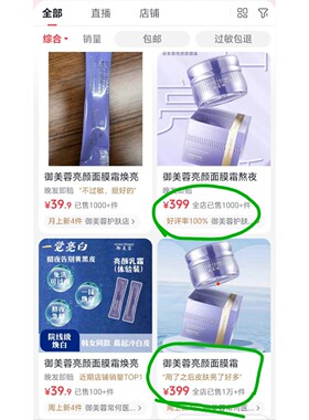 御美蓉亮颜面膜霜熬夜