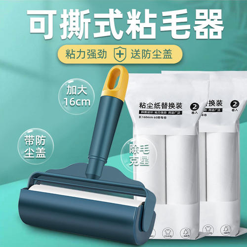 可撕洗粘毛滚筒加长16cm撞色设计 PP材质易撕除除尘滚轮