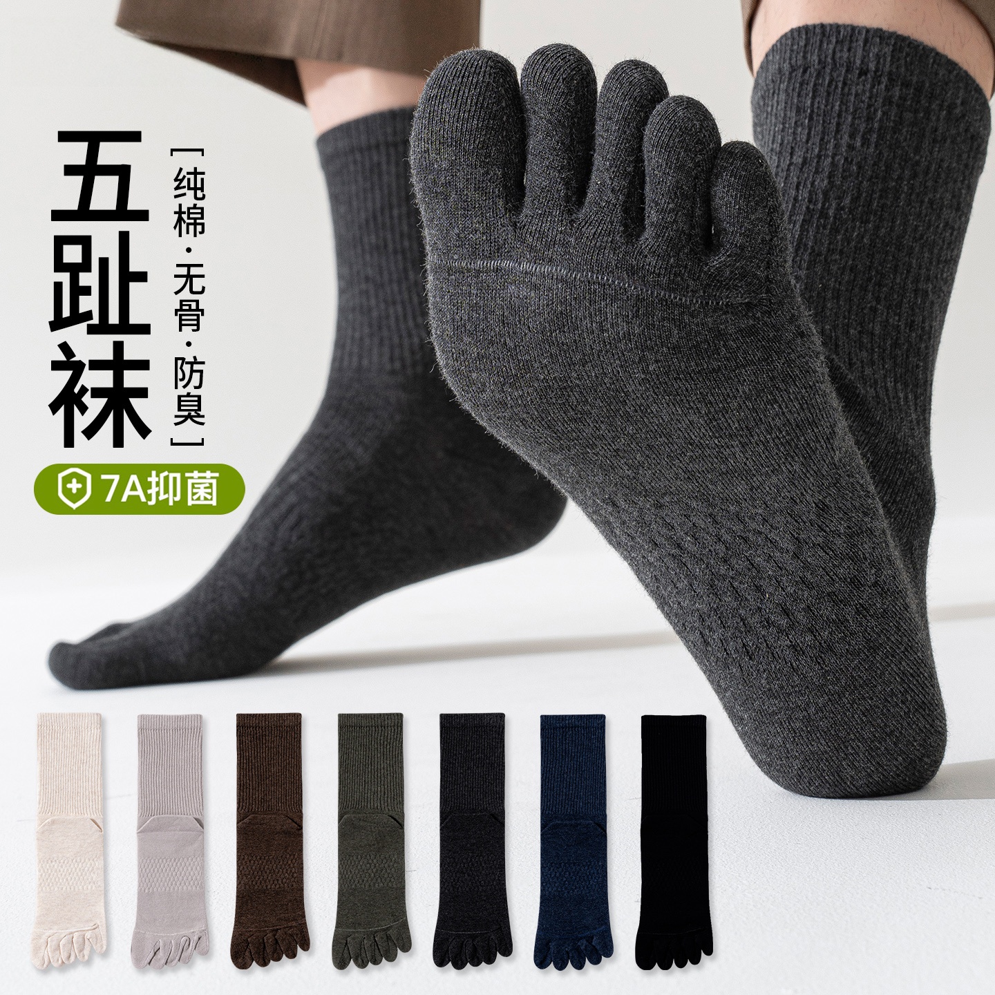 袜子男款纯棉五指袜冬秋中筒袜吸汗防臭男袜秋季运动防滑分趾长袜