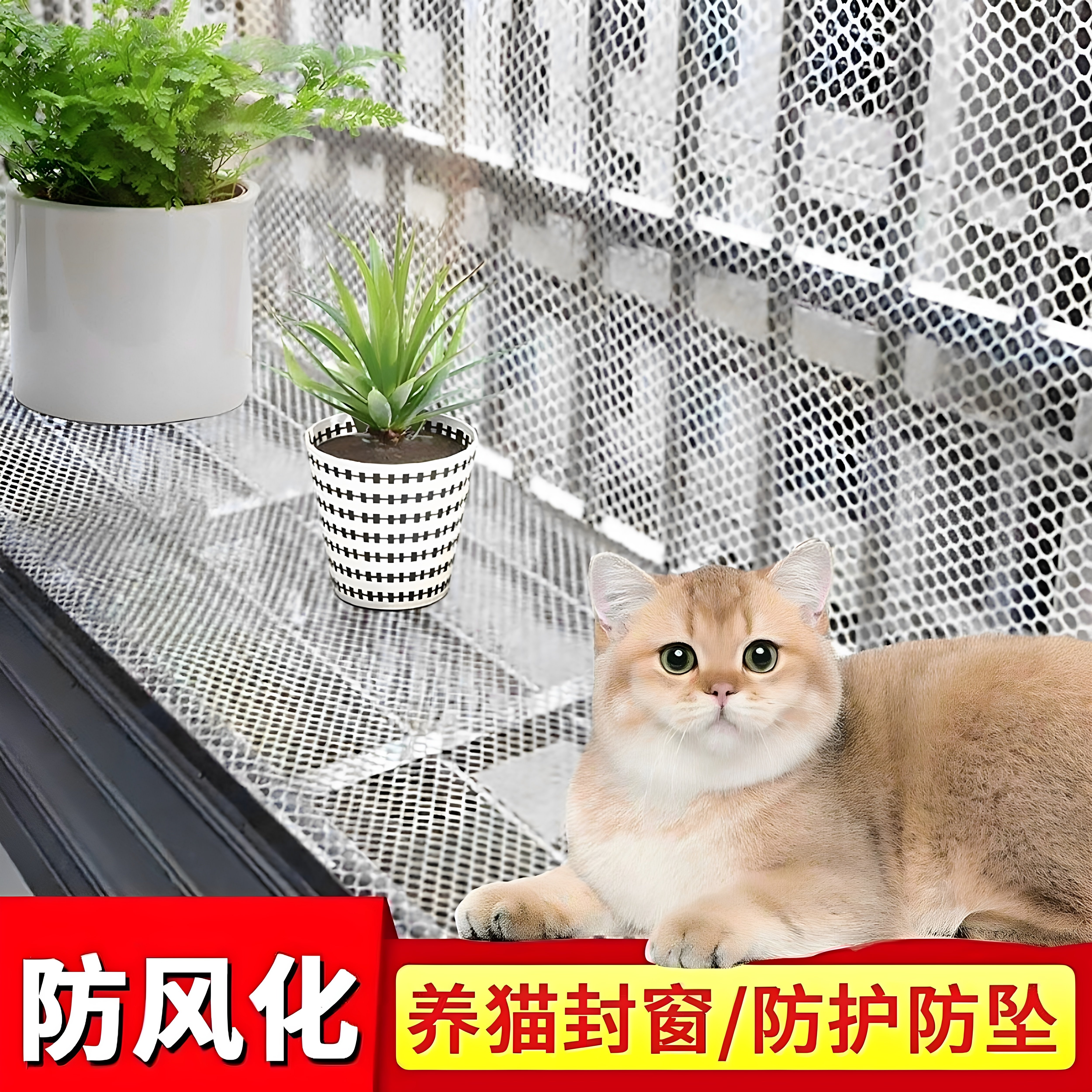 阳台护栏防护网塑料网格围栏网安全防盗窗垫板窗台猫封窗户防坠掉