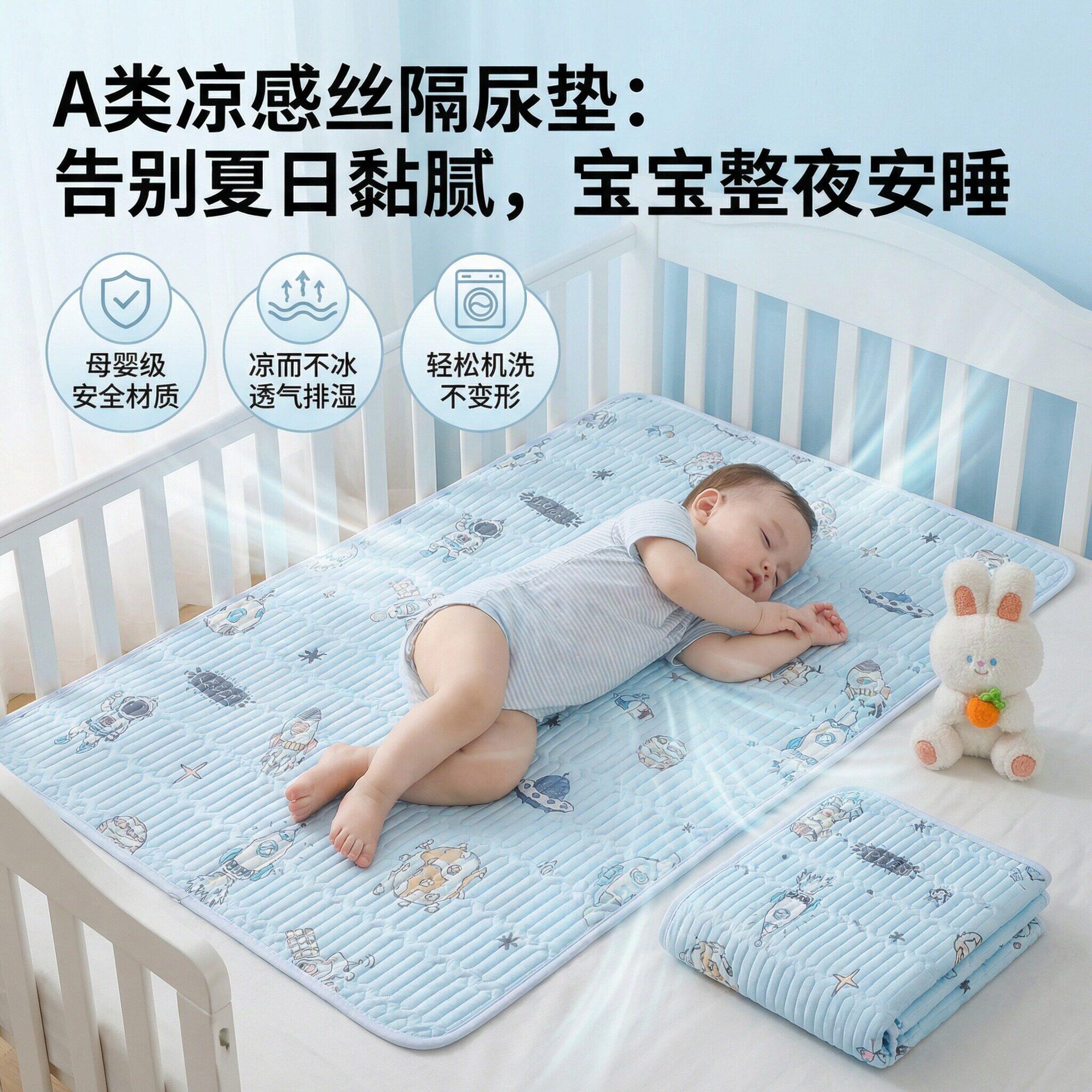 婴幼儿可水洗防尿垫婴儿冰丝透气凉席夏天儿童宝宝幼儿园隔脏垫子