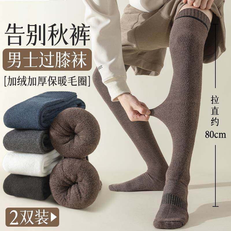 加绒长筒过膝袜子男秋冬季棉袜加厚保暖男士高筒护膝大码毛巾长袜