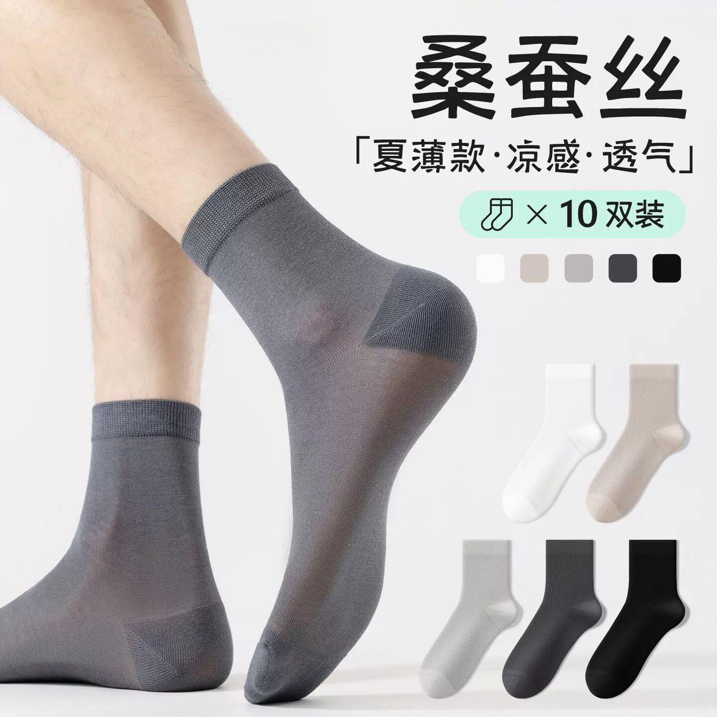 桑蚕丝袜子男士夏季薄款网眼中筒袜凉感透气防臭吸汗长袜男款夏天