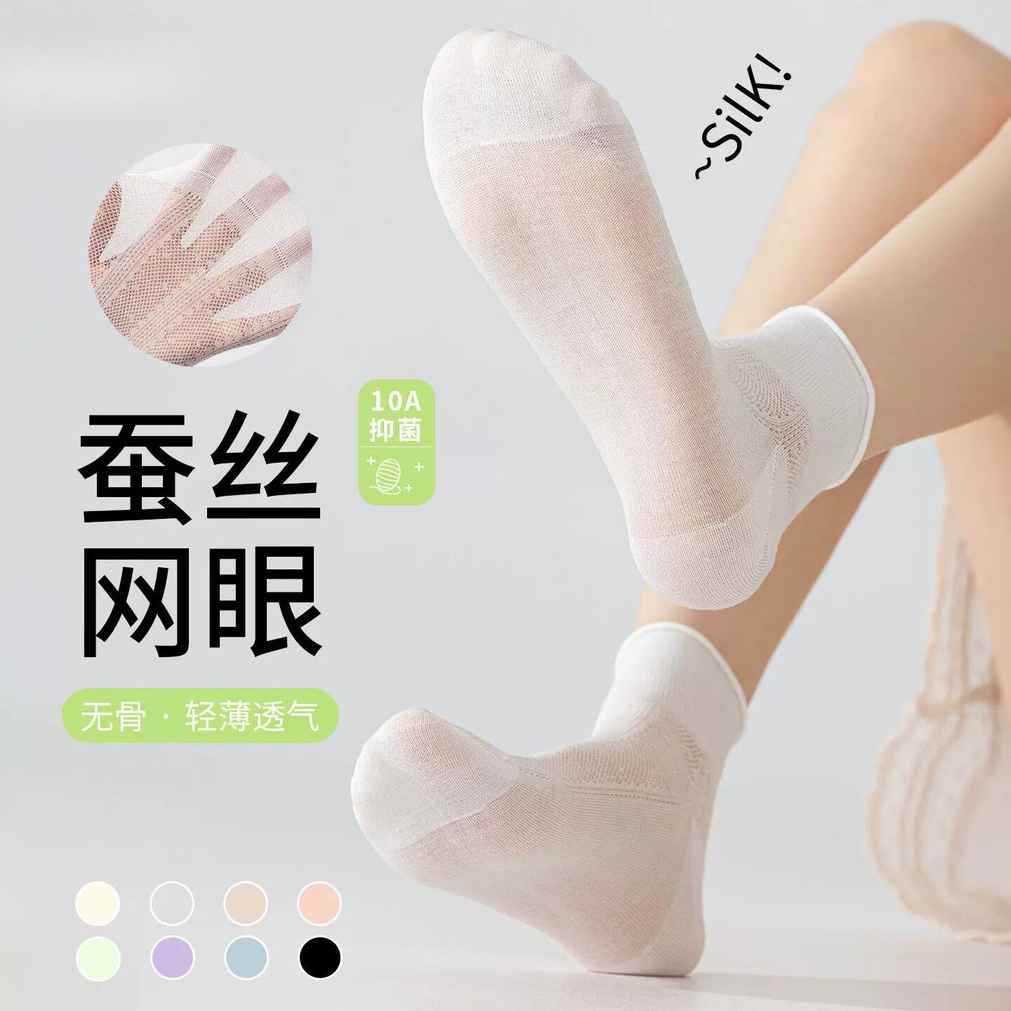 桑蚕丝袜子女款2026夏季薄款10A抗菌凉感透气网眼防臭无骨中筒袜
