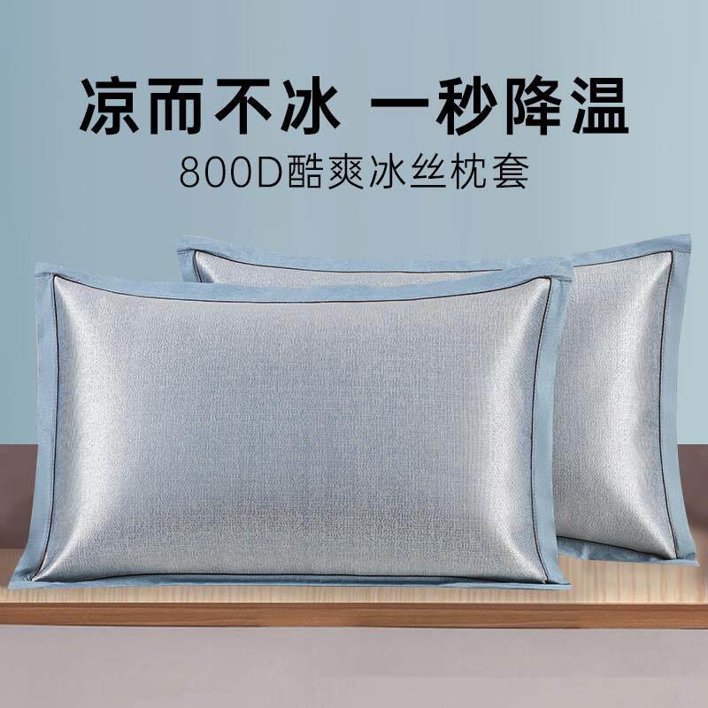 枕套秋季凉爽凉席冰丝单人家用可机水洗成人高档枕头套40cmx70cm