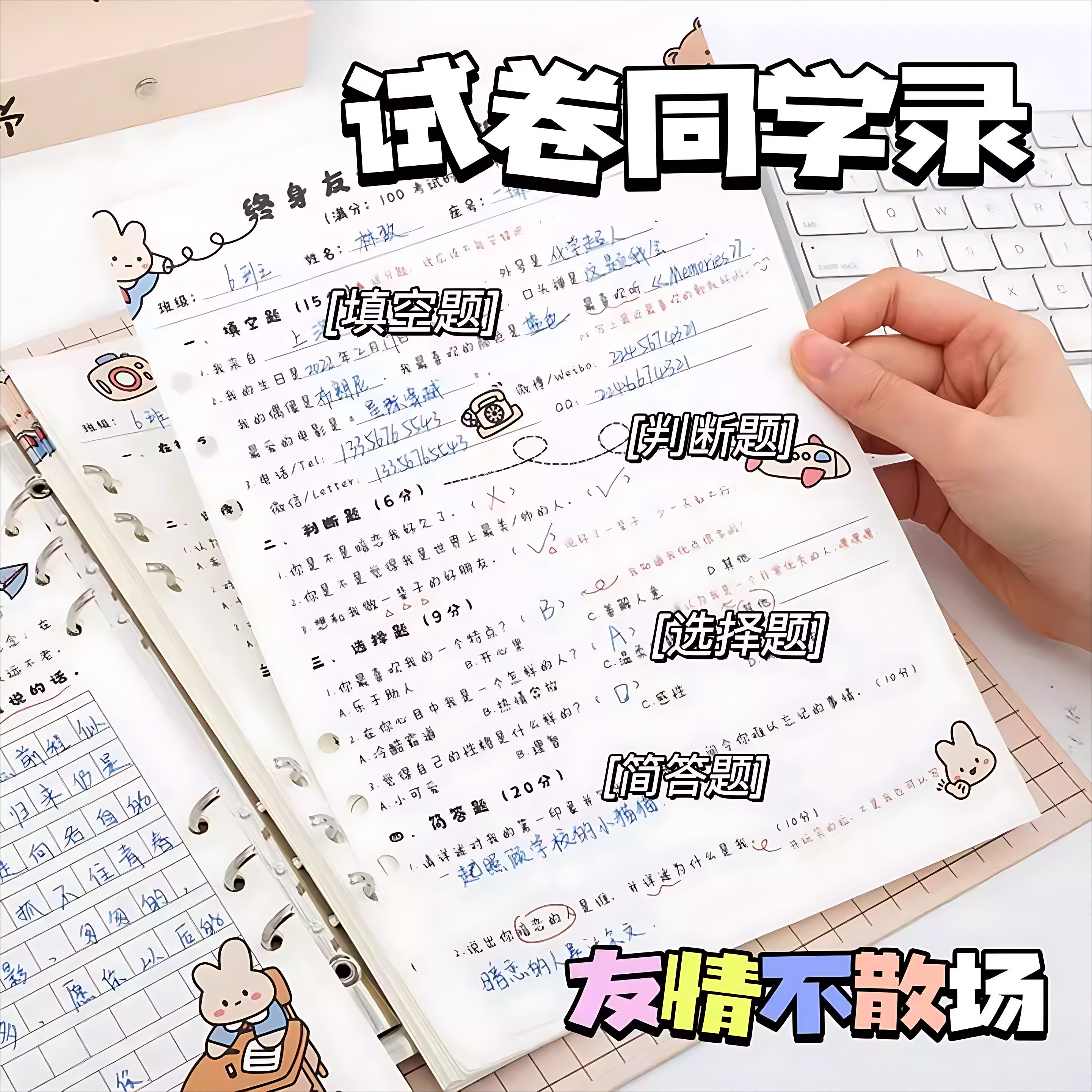 试卷版创意毕业纪念册小学生六年级搞怪毕业留言册青春纪念册初中生高级感女生通讯录小众ins风格2026新款高