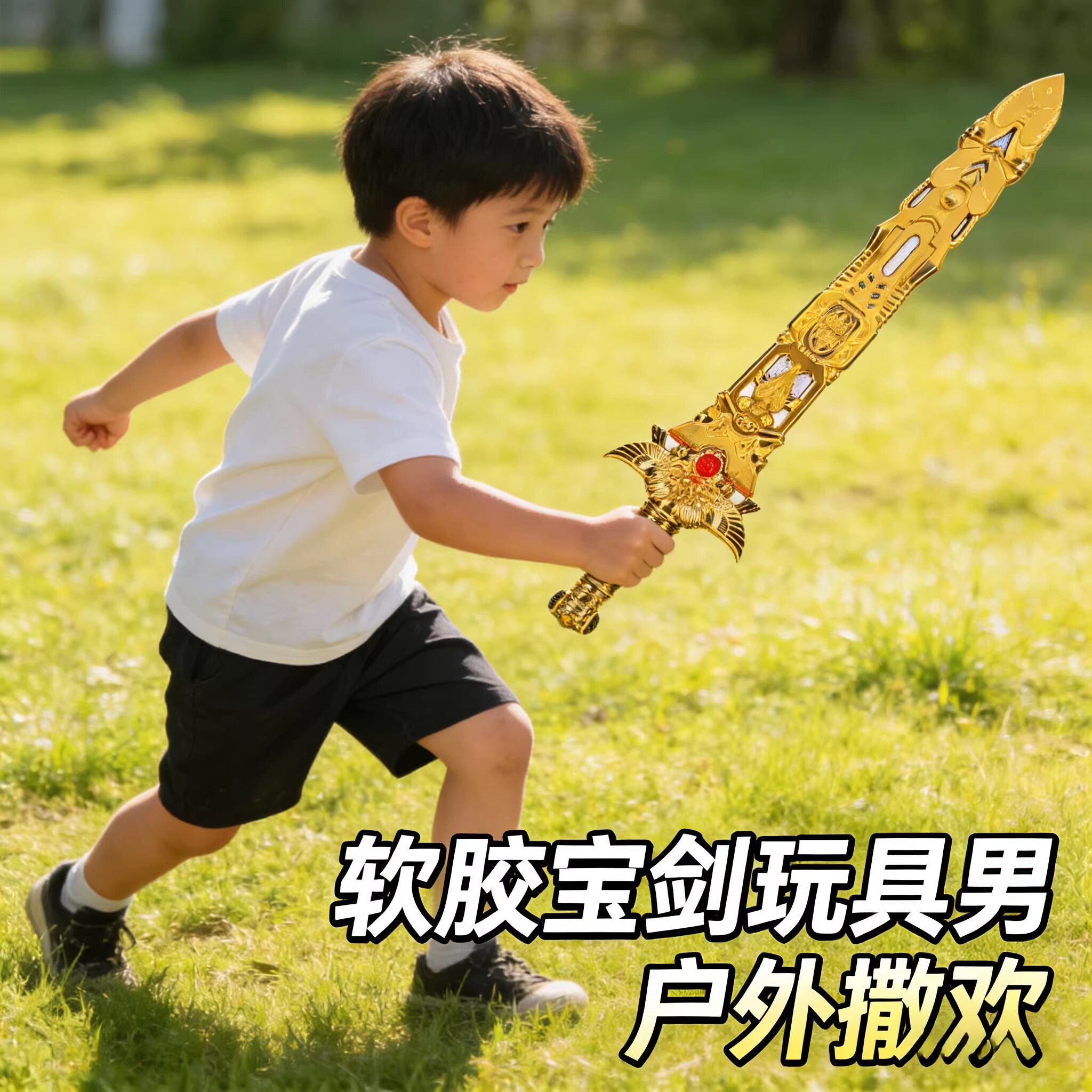 儿童玩具剑软胶宝剑玩具男孩软剑软胶儿童刀剑西洋武士尚方表演天