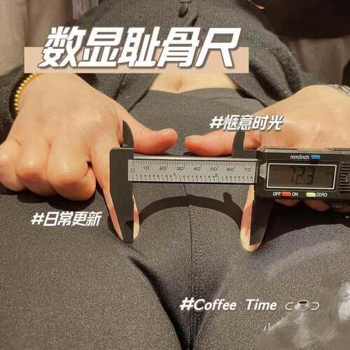 产后康覆测量电子数显耻骨正整骨盆骨尺高精度游标卡尺加长3050