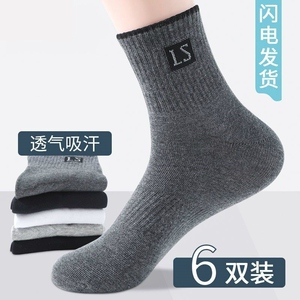 精梳棉袜子男款中筒袜秋冬秋冬款防臭吸汗抗菌四季百搭全棉运动男