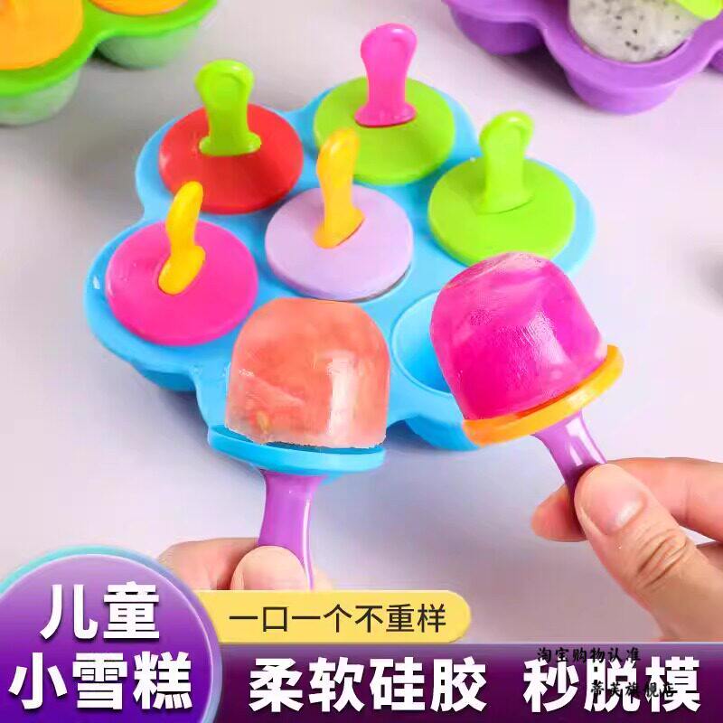 雪糕模具冰淇淋冰棒冰棍儿童七彩小冰棍副食品冰块迷你棒棒冰模型