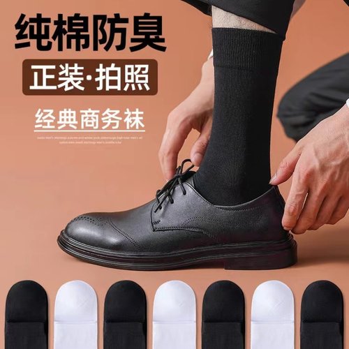 正装皮鞋黑白纯色男士袜子中筒薄款纯棉拍婚纱照西装商务全棉长袜
