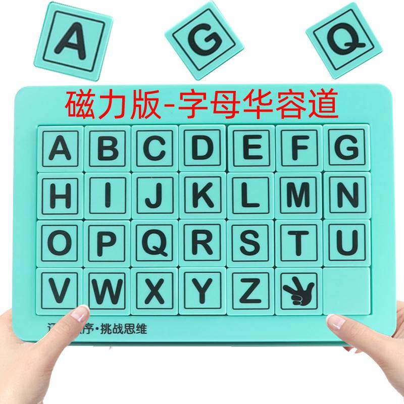 华容道儿童磁力滑动拼图英语字母拼音数字小学生思维锻炼益智玩具,玩具/童车/益智/积木/模型,智力解题/通关玩具,淘宝优惠券,粉丝福利购,淘宝优惠卷