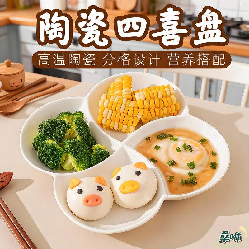 四喜盘陶瓷餐盘四格盘卤水点心水果减脂餐盘分餐分格盘吃饭早餐盘