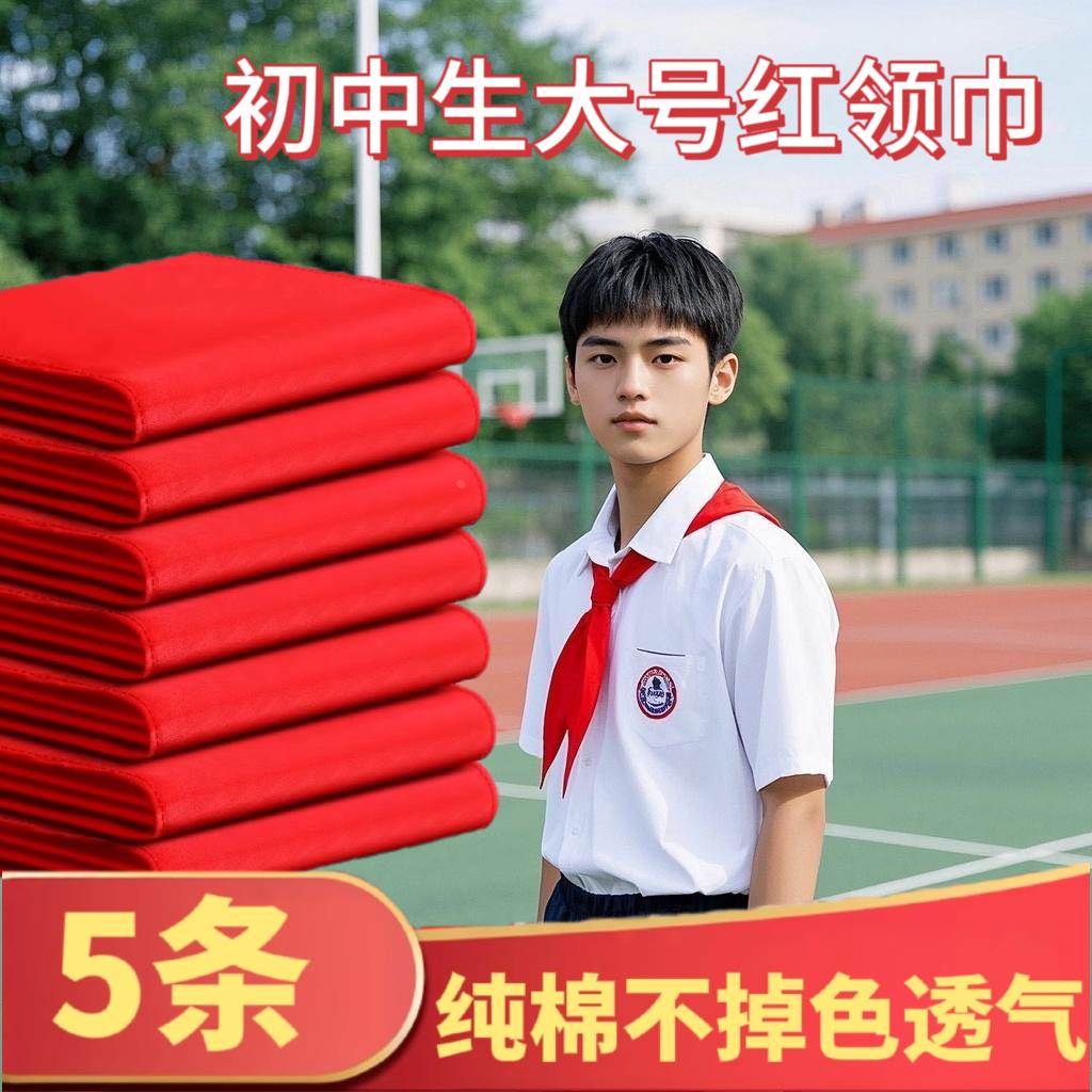 红领巾初中生大号1米5纯棉柔软抗皱加大加长全棉布成人通用红领巾中学生不掉色超大长款