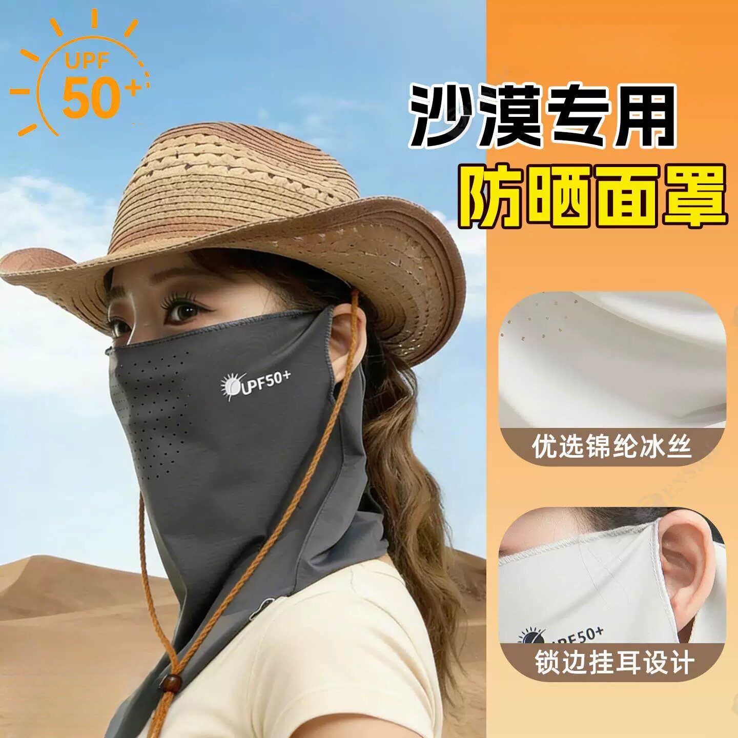 沙漠专用防晒面罩护颈耳挂冰丝脖套户外徒步西北旅游透气面巾面纱