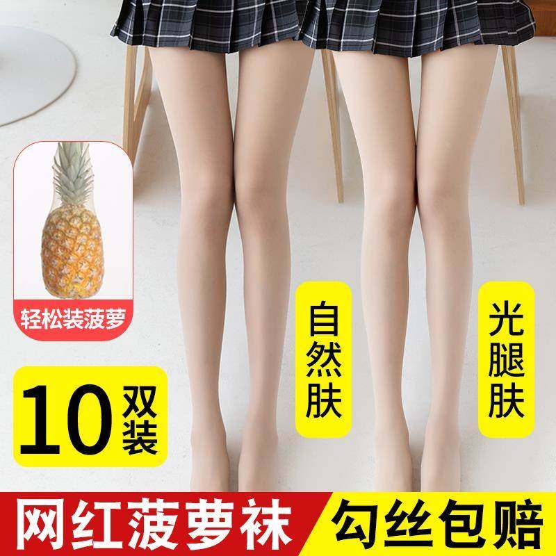丝袜女秋季加厚防勾丝超薄菠萝肉色春秋冬款光腿神器不掉档连裤袜,女士内衣/男士内衣/家居服,连裤袜/打底袜,淘宝优惠券,粉丝福利购,淘宝优惠卷