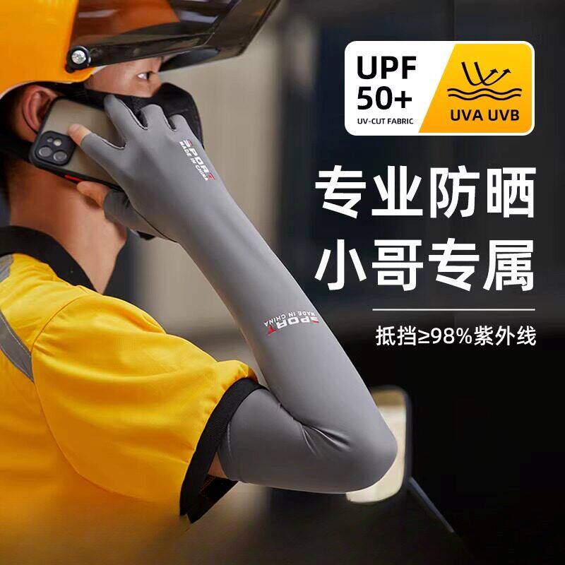 防晒袖套男款冰丝冰袖骑行套袖长薄款送外送骑手装备美团专用手套