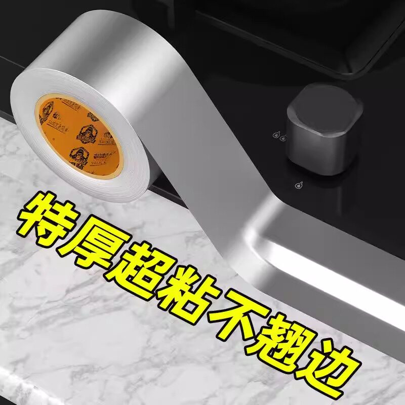 水槽边缘防水贴厨房水池边洗菜盆洗碗池缝隙燃气灶封边条铝箔胶带