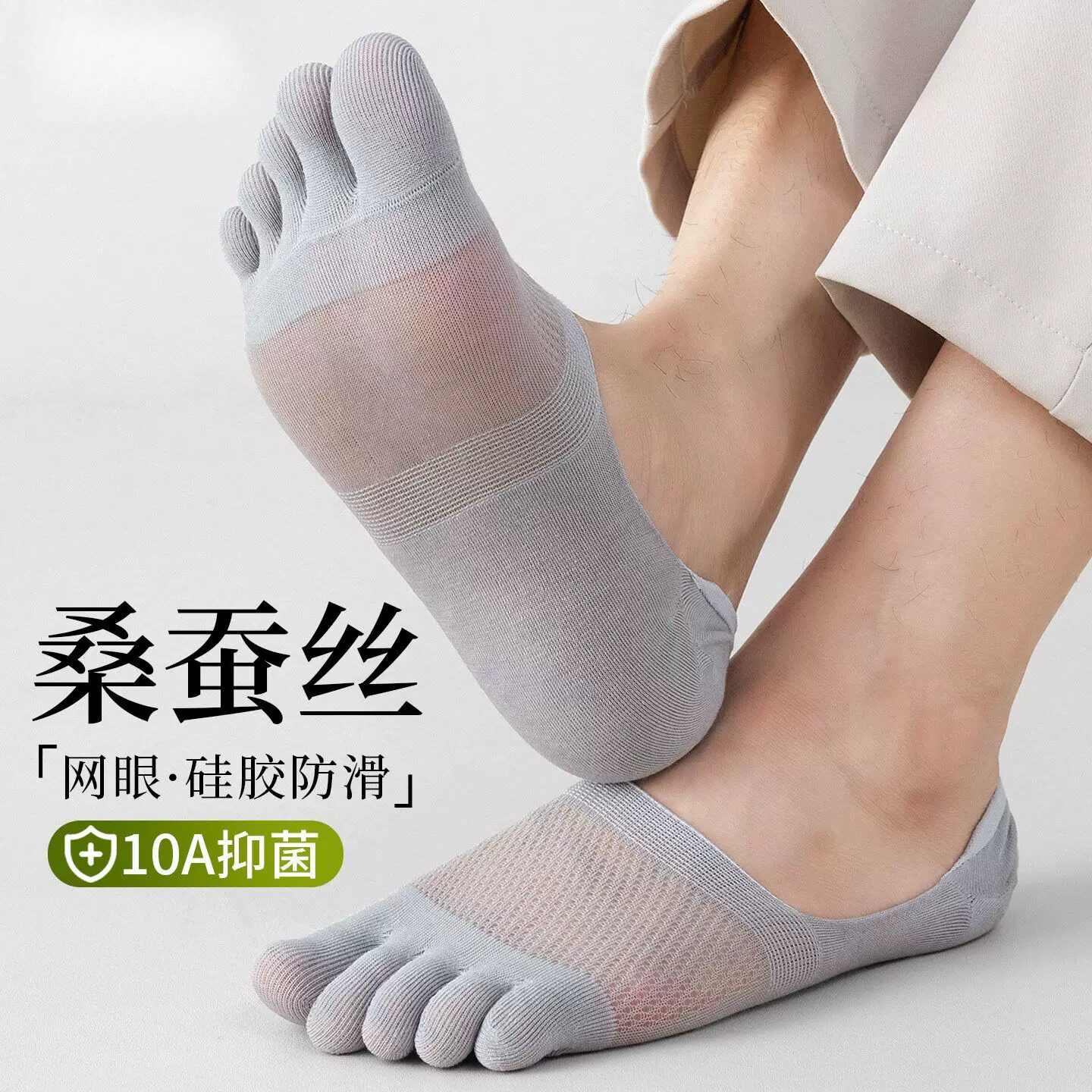 桑蚕丝五指袜子男隐形袜春夏季网眼浅口透气男生夏天灰色分趾袜隐
