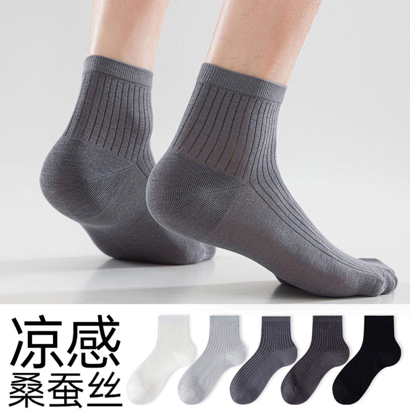 桑蚕丝男士袜子男款春夏薄款短袜10A抗菌防臭吸汗透气商务中筒袜.