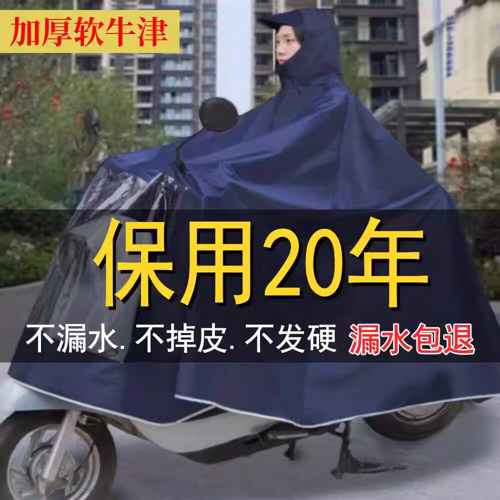 雨衣电动车雨披加大加厚机车双人单人男女士骑行防暴雨全身遮脚