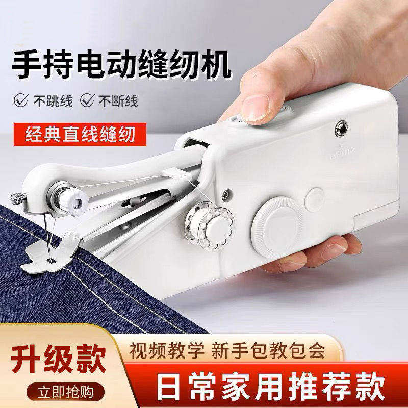 缝纫机家用电动全自动手动多功能小型迷你电动手持家庭手动缝纫机
