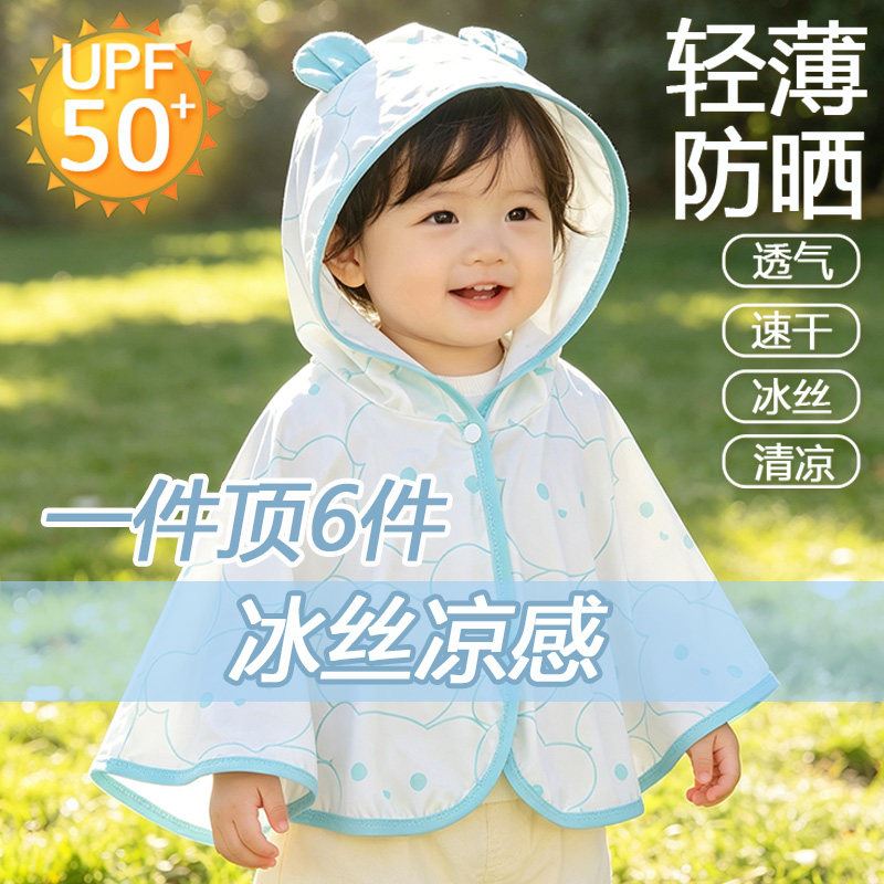 宝宝冰丝防晒衣服小月龄婴儿披风斗篷男幼儿外出女童夏季薄款外套