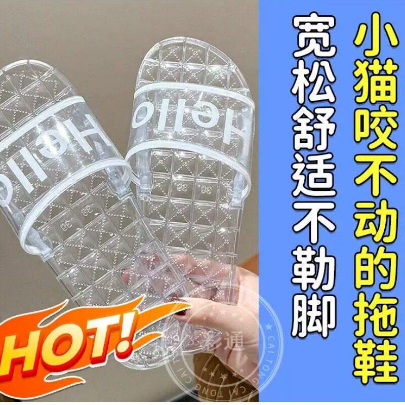 防猫咬拖鞋水晶拖鞋口感硬宠物不爱咬防磨牙鞋子保护神器夏季wt图片