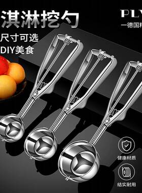 德国冰淇淋勺子不锈钢挖水果勺子雪糕冰激凌挖球器专用神器球形勺