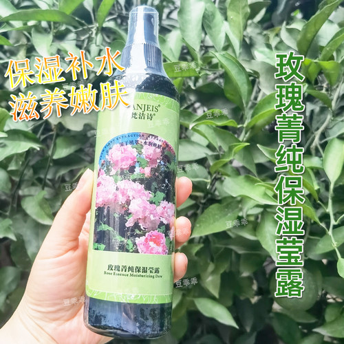 正品梵洁诗玫瑰保湿脸部补水喷雾