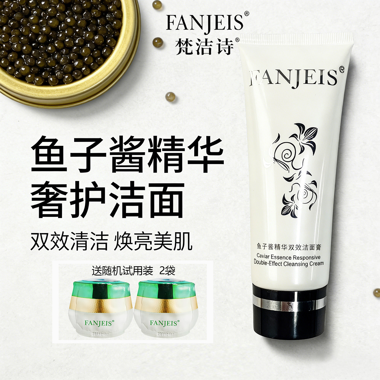 正品梵洁诗鱼子酱精华双效洁面膏120ml卸妆洗面奶二合一清洁毛孔