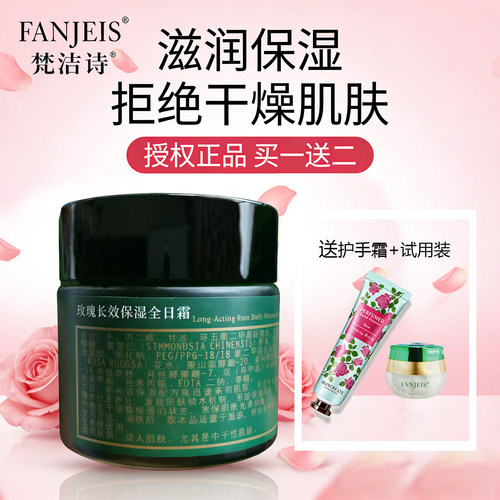 梵洁诗正品升级版长效保湿