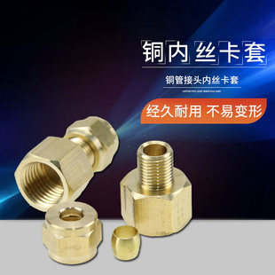 6mm 本色铜内丝卡套 紫铜不锈钢管加厚型直通1 铜外丝卡套直接