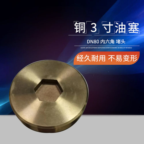 内六角铜接头油塞铜内六角3寸