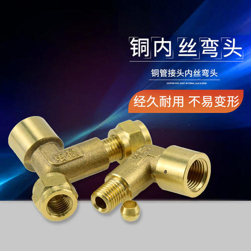 铜弯头卡套分插4毫米量大从优