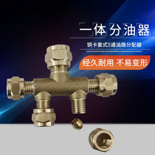 铜分油器卡套式 铜管5通 卡6卡4mm 油路分配器卡套式 一体分油器