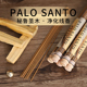 秘鲁圣木线香净化香薰空间瑜伽线香PALO SANTO