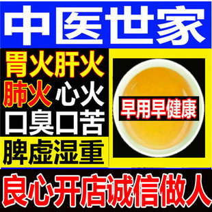 祛湿茶去肝火祛胃热体内除湿气排毒去湿气去火茶养胃茶养肝护肝茶