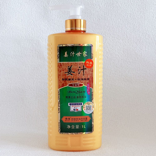博倩姜汁防脱发露1000ML姜汁世家控油洗发水