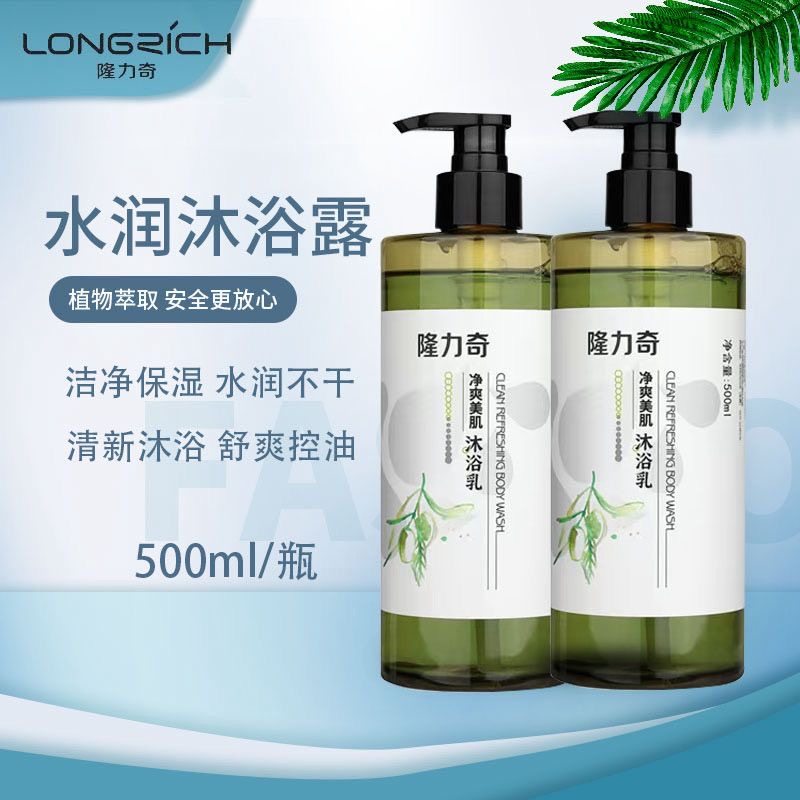 【隆力奇沐浴露】净爽美肌沐浴乳深层洁净舒爽保湿不干燥水润正品,美容护肤/美体/精油,沐浴露,淘宝优惠券,粉丝福利购,淘宝优惠卷